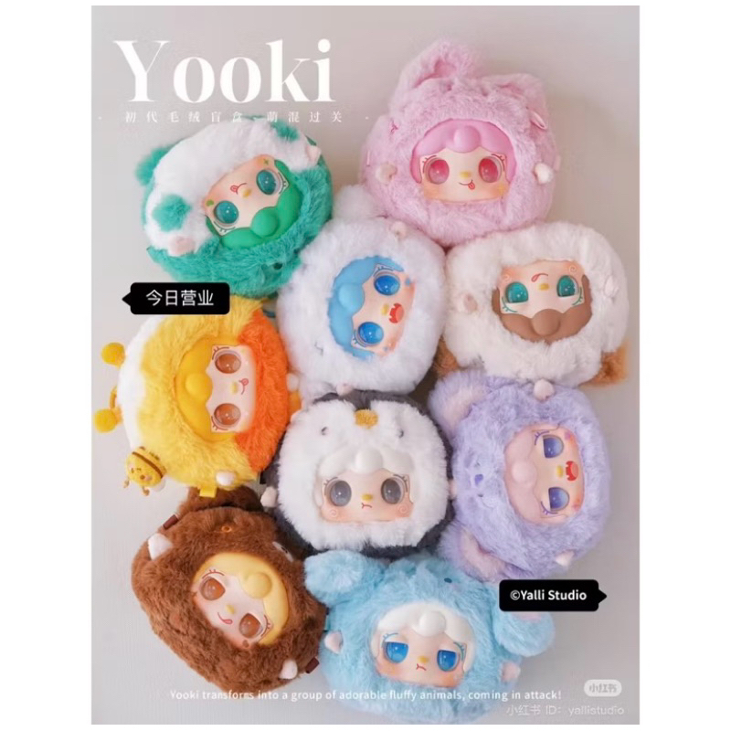 พร้อมส่งในไทย พวงกุญแจ Yooki แบบเลือกตัว เช็คการ์ดอย่างเดียว