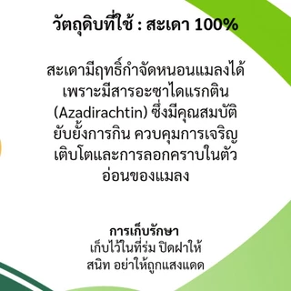 สารสกัด สะเดา 100% ขนาด 500 CC. สำหรับไล่แมลง ป้องกัน กำจัด หนอน เพลี้ย แมลงศัตรูพืช