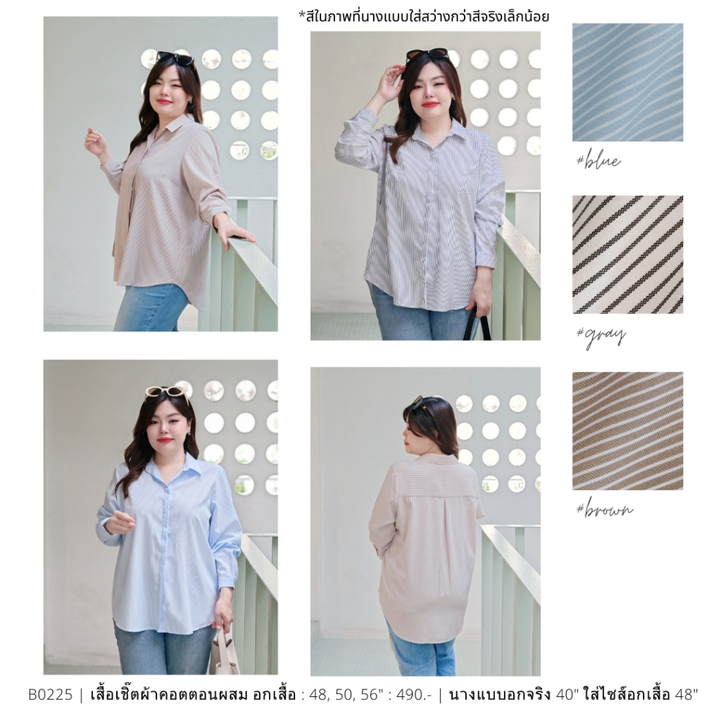 B0225 : เสื้อเชิ๊ต อก 48, 52, 56 นิ้ว - เสื้อผ้าสาวอวบ