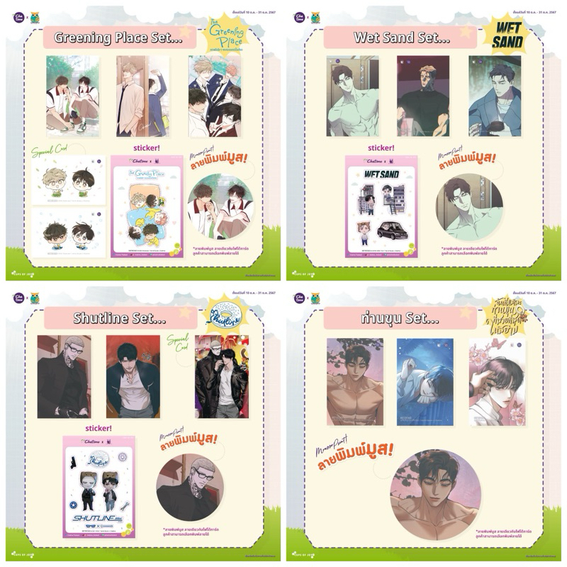 Photocard / Special Card ลาย Greening Place / Wet sand / Shutline / ท่านขุน