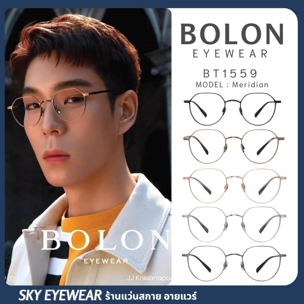 กรอบแว่น BOLON รุ่น MARIDIAN BT1559 สินค้าแท้รับประกันศูนย์