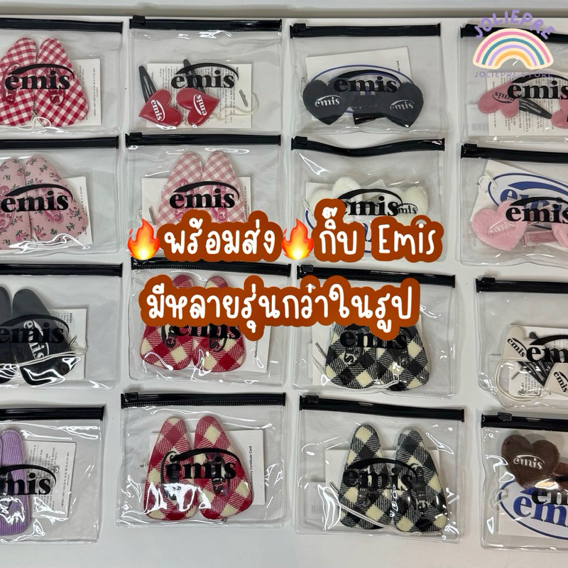 พร้อมส่ง✅ กิ๊บ Emis รวมหลายสีหลายรุ่น ของแท้