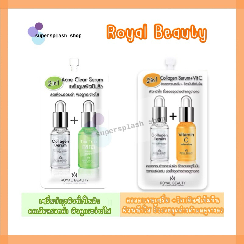 Royal Beauty Collagen Serum + Vit C รอยัลบิ้วตี้คอลลาเจน เซรั่ม + วิตามินซี, Acne clear แอคเน่ เคลียร์ เซรั่ม 8กรัม(ซอง)
