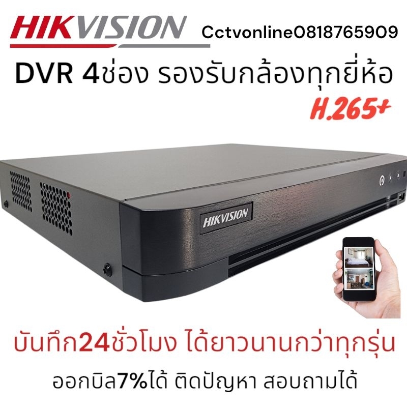 Dvr Hikvision 4ช่องพร้อมบันทึกเสียง ตัวละ