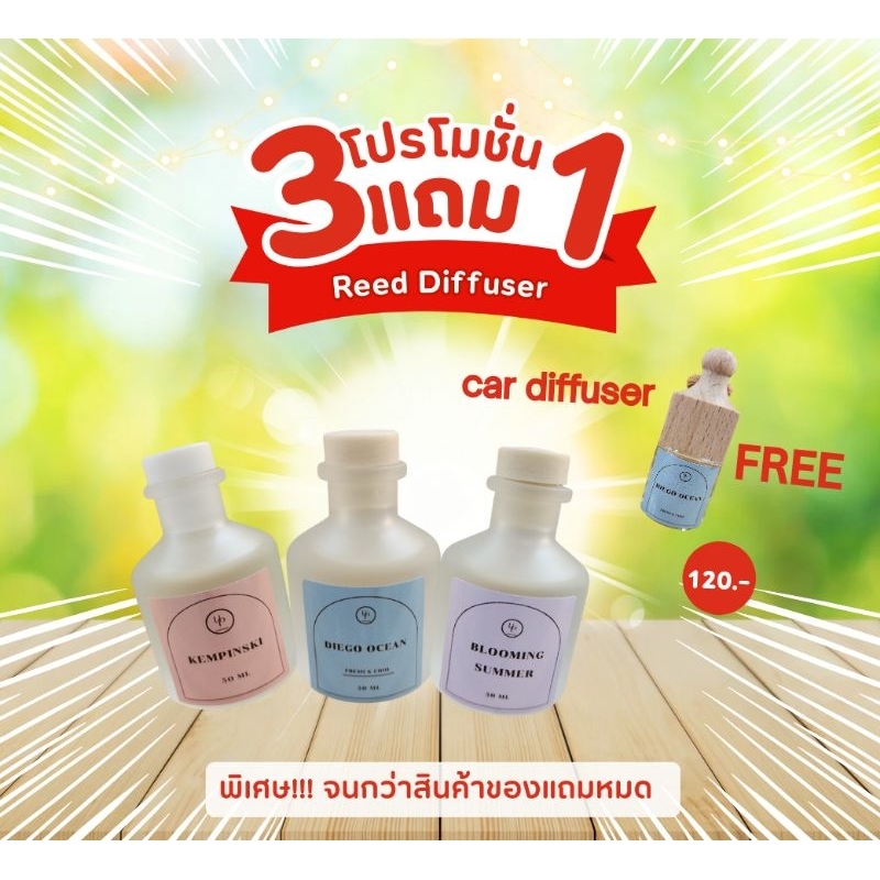 ก้านน้ำหอมปรับอากาศ น้ำหอมตั้งในห้อง | กลิ่นแนวโรงแรม Luxury