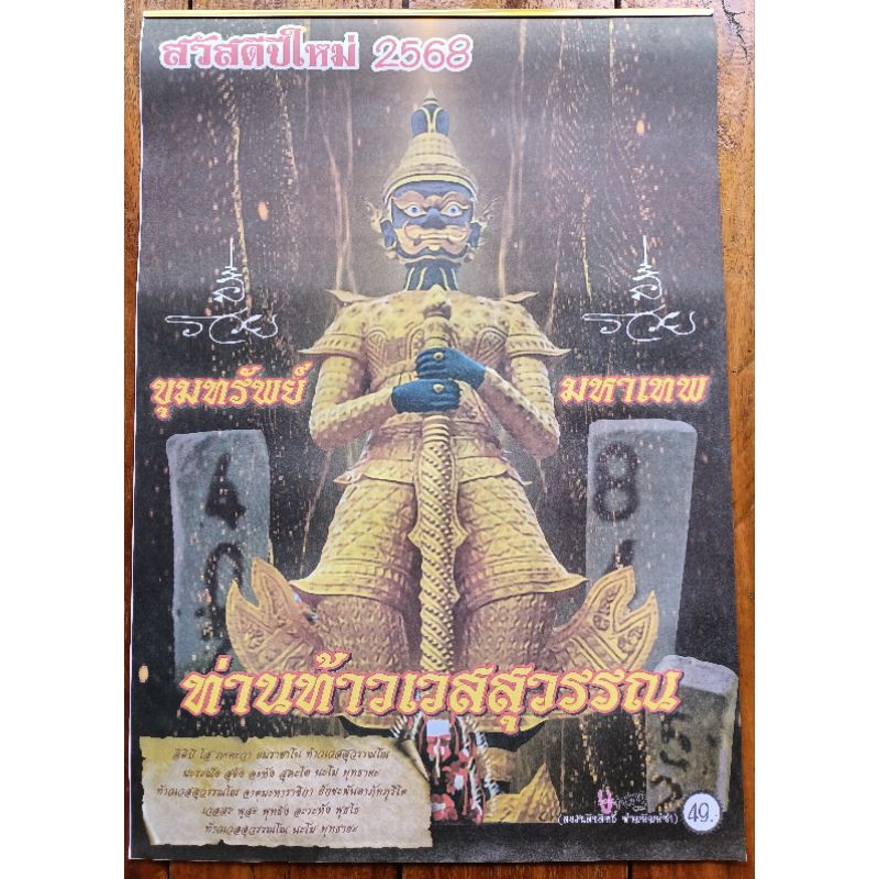 💠ปฏิทิน 2568 💠🎍ท่านท้าวเวสสุวรรณ🎍