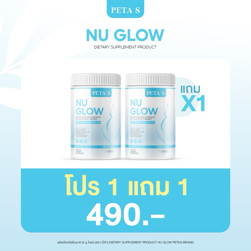 1แถม1 Nuglow เพิ่มน้ำนม บำรุงน้ำนม น้ำนมน้อย กู้น้ำนม ปรับฮอร์โมนหลังคลอด