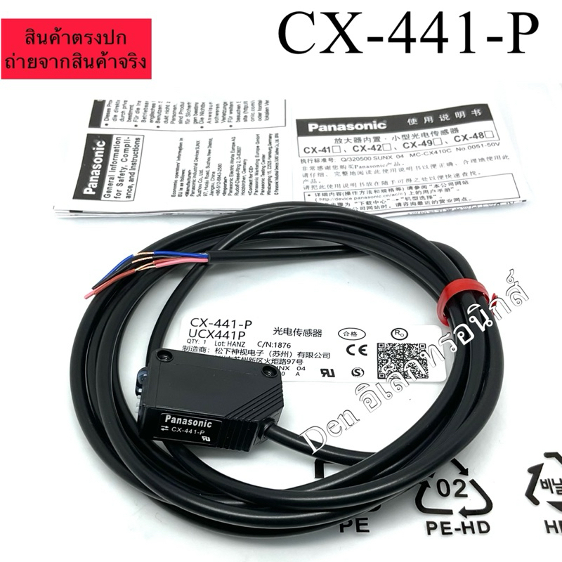 CX-441-P เซ็นเซอร์ UCX441P Photo Sensor, 2-50 mm, ชนิด PNP Open Collector, Reflective, 12 to 24 VDC, Cable พร้อมส่ง