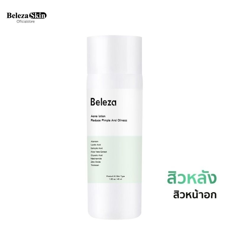 [ ส่งฟรี  3ชิ้นลด30.-บาท]Beleza Skin Body Acne Lotion โลชั่นสิวหลัง สิวหน้าอก สิวลำตัว 45 ml – โปรปัง