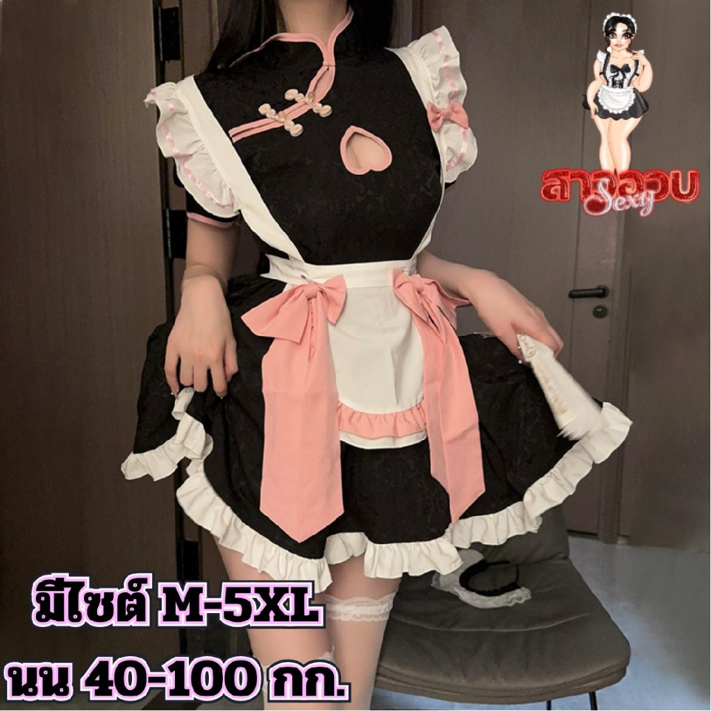 SUPER SEXY ชุดคอสเพลย์สาวอวบ ชุดเมด เมดแม่บ้าน มีไซต์ M-5XL นน.40-100kg. กระโปรงบาน M-933