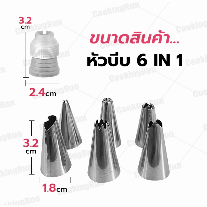 หัวบีบครีม COOKINGRUN หัวล็อคและถุงบีบครีม แสตนเลส 6 หัว แถมฟรี! กล่อง 🚛 📌 - รูปที่ 2