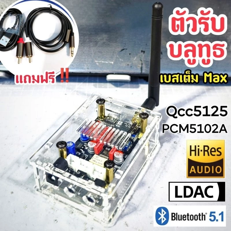 New‼️ตัวรับบลูทูธBluetooth 5.1 QCC5125( LA02) คุณภาพเสียง LDAC ไฟ5-12vdc พร้อมเคสอะคริลิคและมีเสา สำหรับเครื่องขยายเสียง