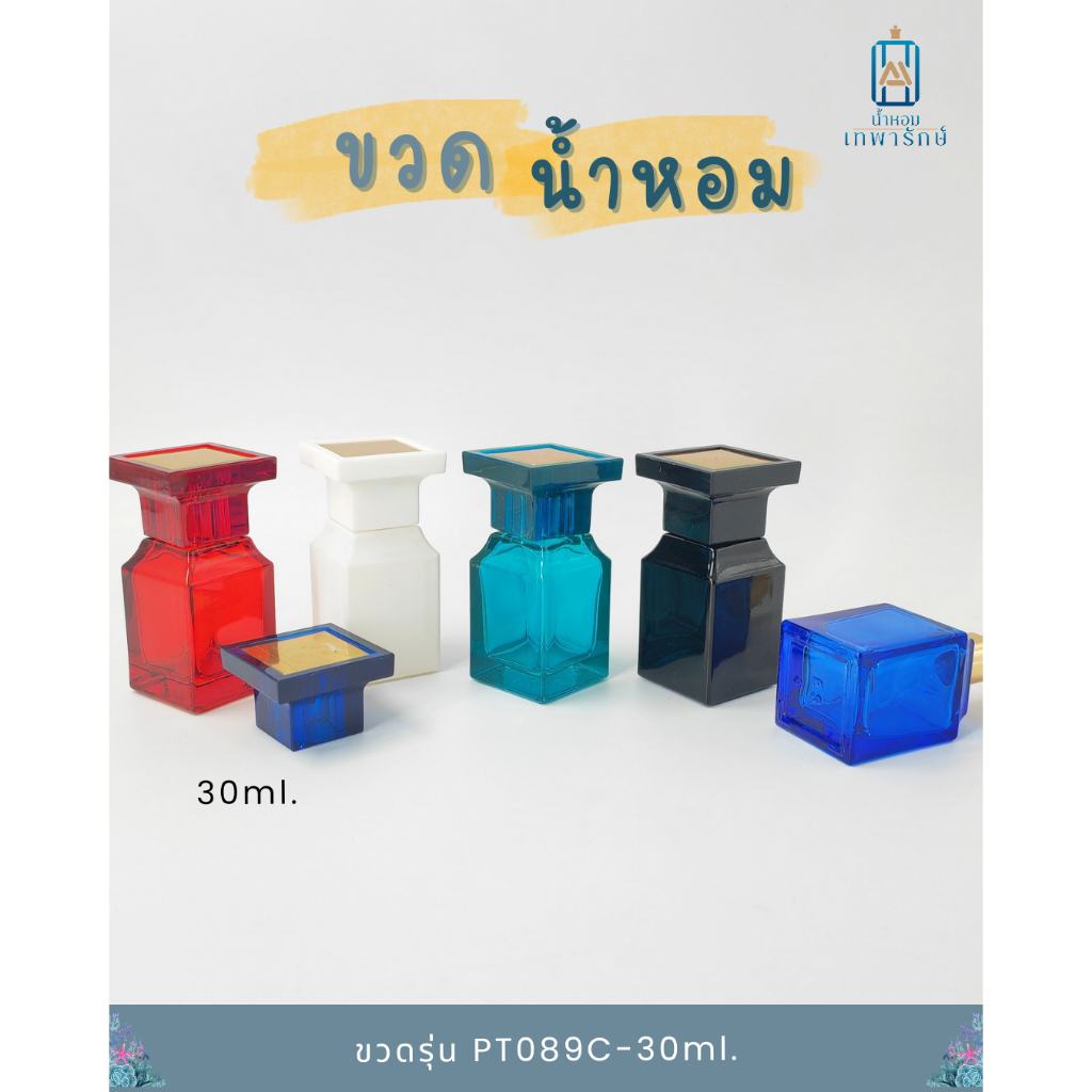 ขวดน้ำหอม รุ่นทอม PT089C 30ml ขนาด30 ซีซี (ทรงใหม่)