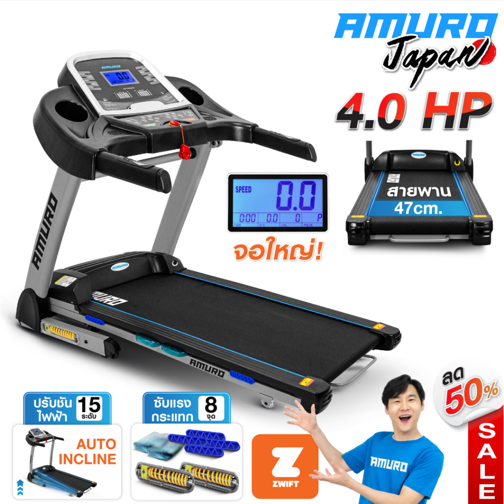 ลู่วิ่งไฟฟ้า JAPAN AMURO รุ่น T900 มอเตอร์ 4.0 แรงม้า เชื่อมต่อ ZWIFT ได้