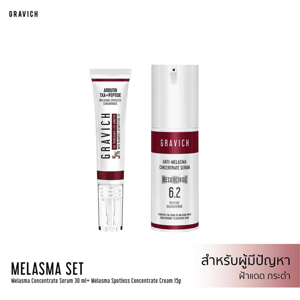Gravich Melasma Concentrate (Serum+ Cream) (ดูแลปัญหาฝ้ากระ)