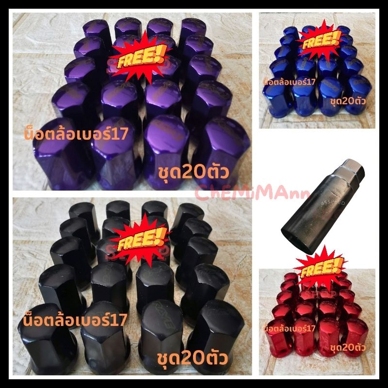 🚩4.4(ถูกที่สุด)น็อตล้อ​รถยนต์​ งานเหล็กชุบสี​เกลียว1.25​ พร้อมบล็อกขัน