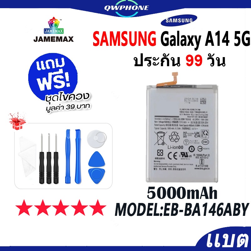 แบตโทรศัพท์มือถือ Samsung A14 5G / A146B JAMEMAX แบตเตอรี่ SamsungA14 5g Battery Model EB-BA146ABY แ