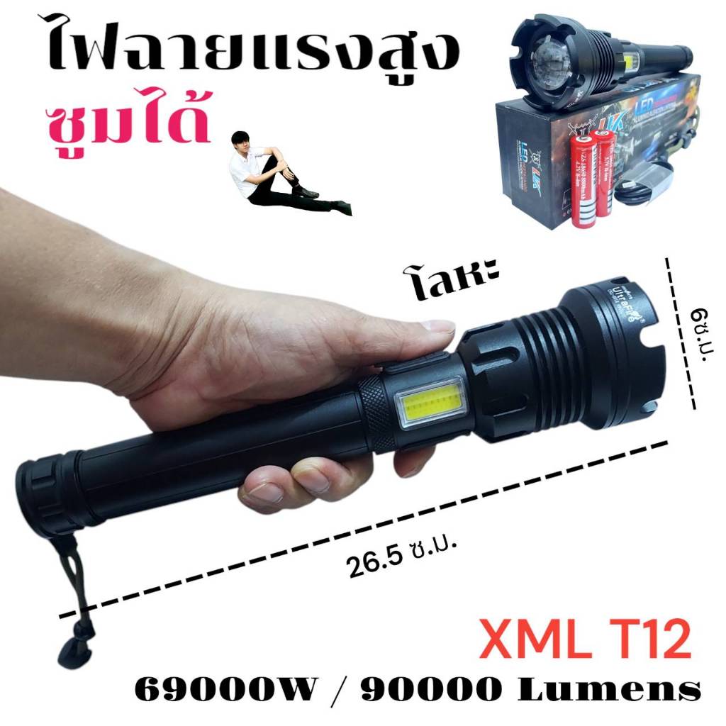 ไฟฉายแรงสูง ซูมได้ XML T12 ไฟแรงสูง ไฟฉายสว่าง ไฟฉาย เดินป่า 69000W / 90000 Lumens