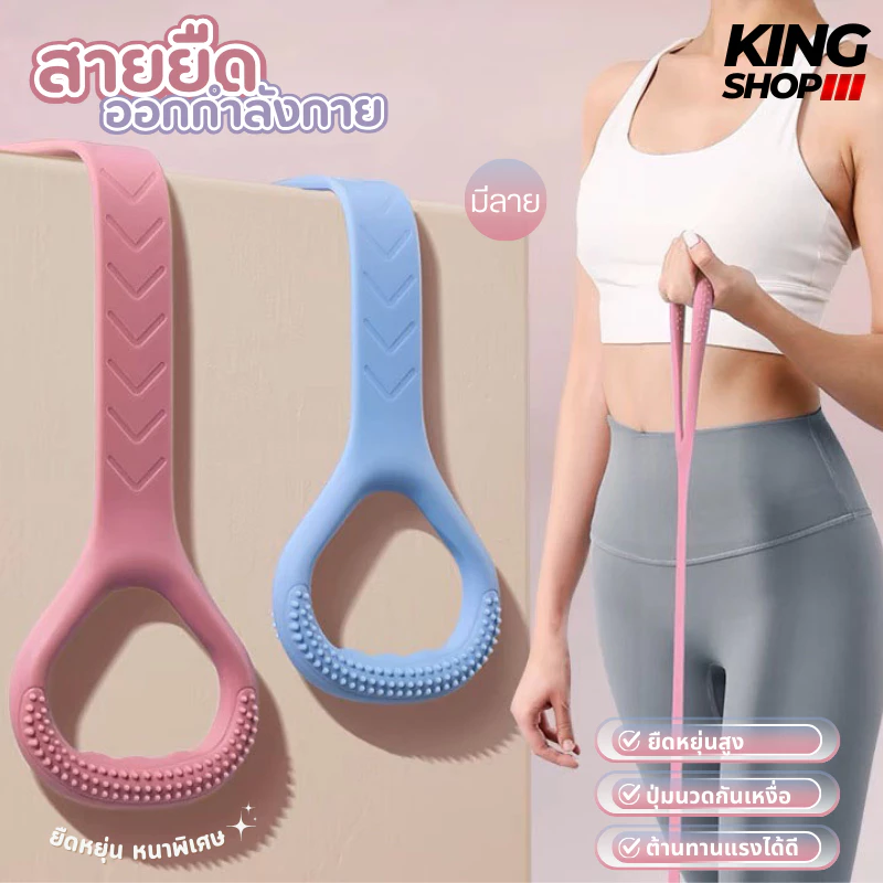 ยางยืดกล้ามเนื้อ ยางยืด สำหรับออกกำลังกาย ยางยืดกระชับสัดส่วน ผ้ายางยืดออกกำลังกายโยคะพิลาทิสฟิตเนส