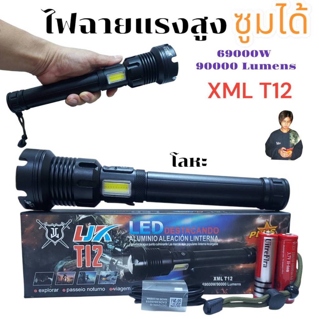 ไฟฉายแรงสูง ซูมได้ XML T12 ไฟแรงสูง ไฟฉายสว่าง ไฟฉาย เดินป่า 69000W / 90000 Lumens