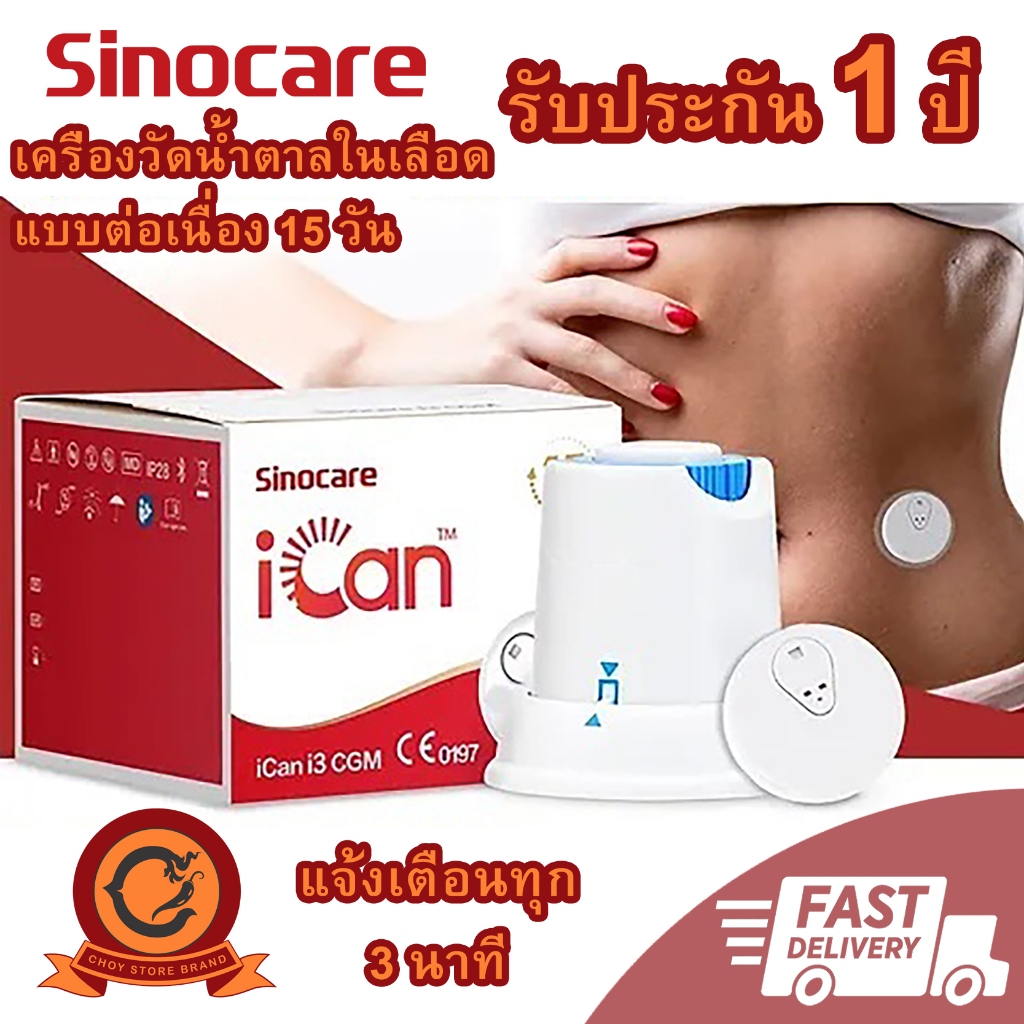 ส่งเร็ว ในไทย iCan Cgm เครื่องวัดน้ำตาลในเลือด แบบต่อเนื่อง 15 วัน ตรวจเบาหวาน วัดค่าเบาหวาน