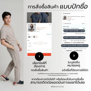 ชุดสครับ พร้อมปักชื่อ Maison Scrubs สี Sand Beige- Legacy