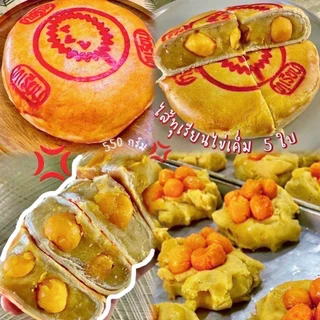 📌ขนมเปี๊ยะไข่ทะลัก ไข่เค็ม 5 ใบ ขนาด 550 กรัม(🔆ขนมเปี๊ยะส.บุญยะวรรณ)