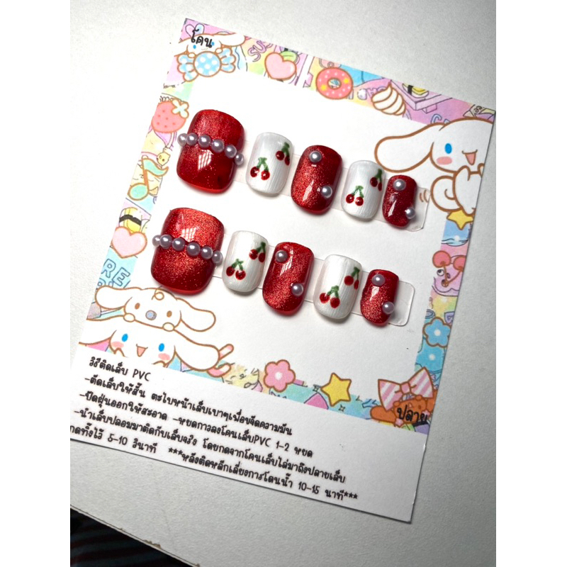 เล็บเจลปลอมสีแดง ลายเชอรี่ น่ารักๆ ฟรีกาว+ตะไบ นะคะ ( งานแฮนเมดทำมือ 100% ถ่ายจากสินค้าจริงนะคะ )