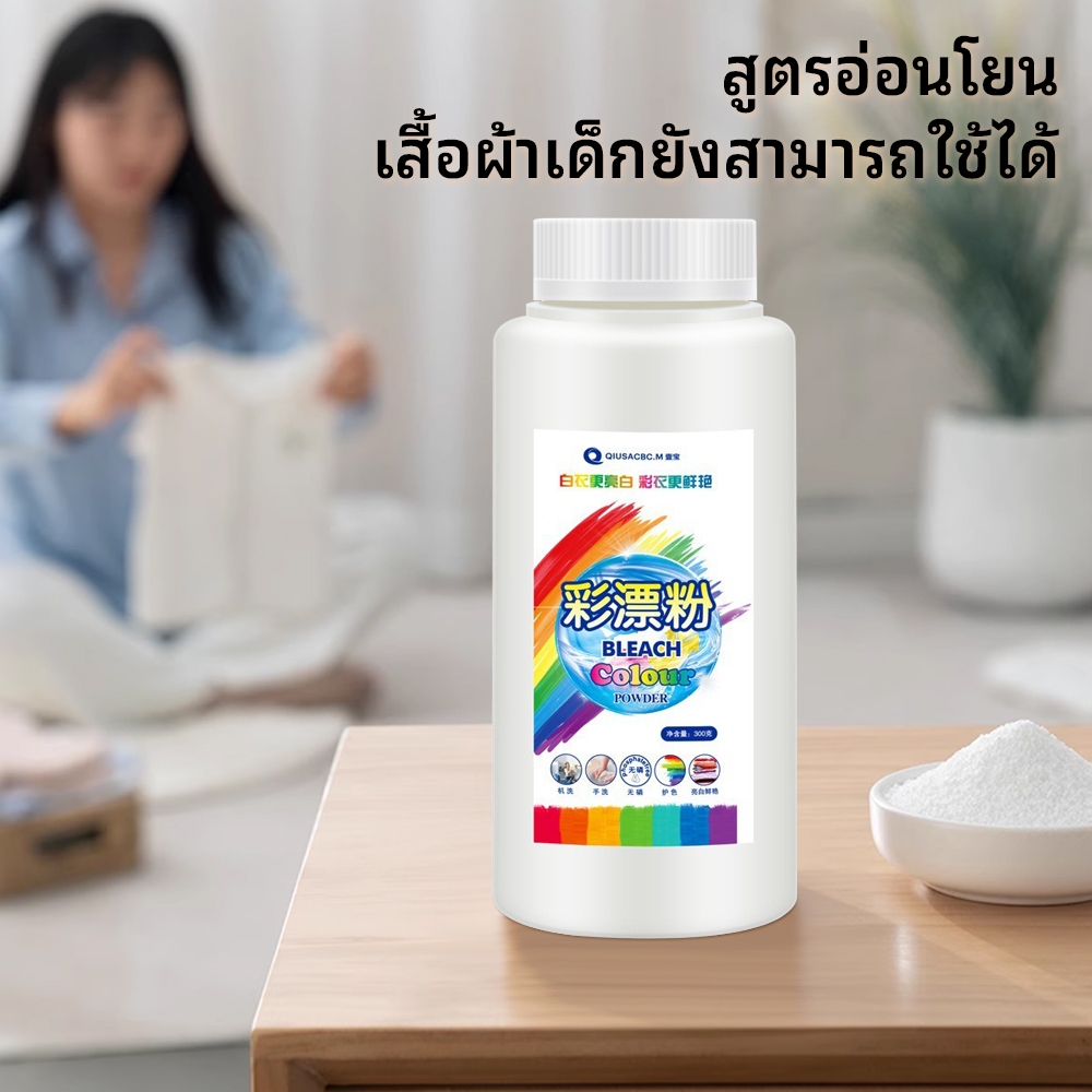 ผงฟอกขาว น้ำยาขจัดคราบเสื้อผ้า ผงฟอกสีออกซิเจนขจัดคราบเสื้อผ้า ขจัดคราบเหลือง ปนเปื้อน เชื้อรา ฟอกขาวเสื้อผ้า - รูปที่ 7
