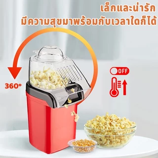 🔥จัดส่งทันที🔥เครื่องทำป็อบคอร์น ป๊อบคอร์น เครื่องทำข้าวโพดคั่วขนาดเล็ก Mini Popcorn Machine น้ำหนักเบา สีแดง