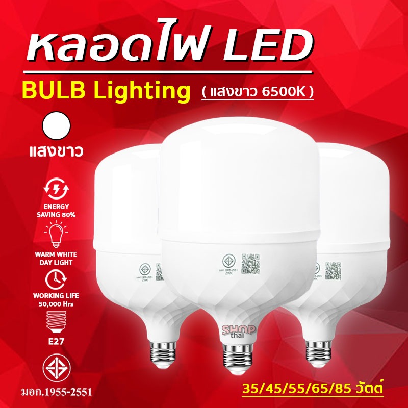 หลอดไฟ LED HighBulb ไฟตุ้ม ( แสงขาว 6500k ) ขั้วE27 หลอดไฟประหยัดพลังงาน สว่าง อายุการใช้งานยาวนาน