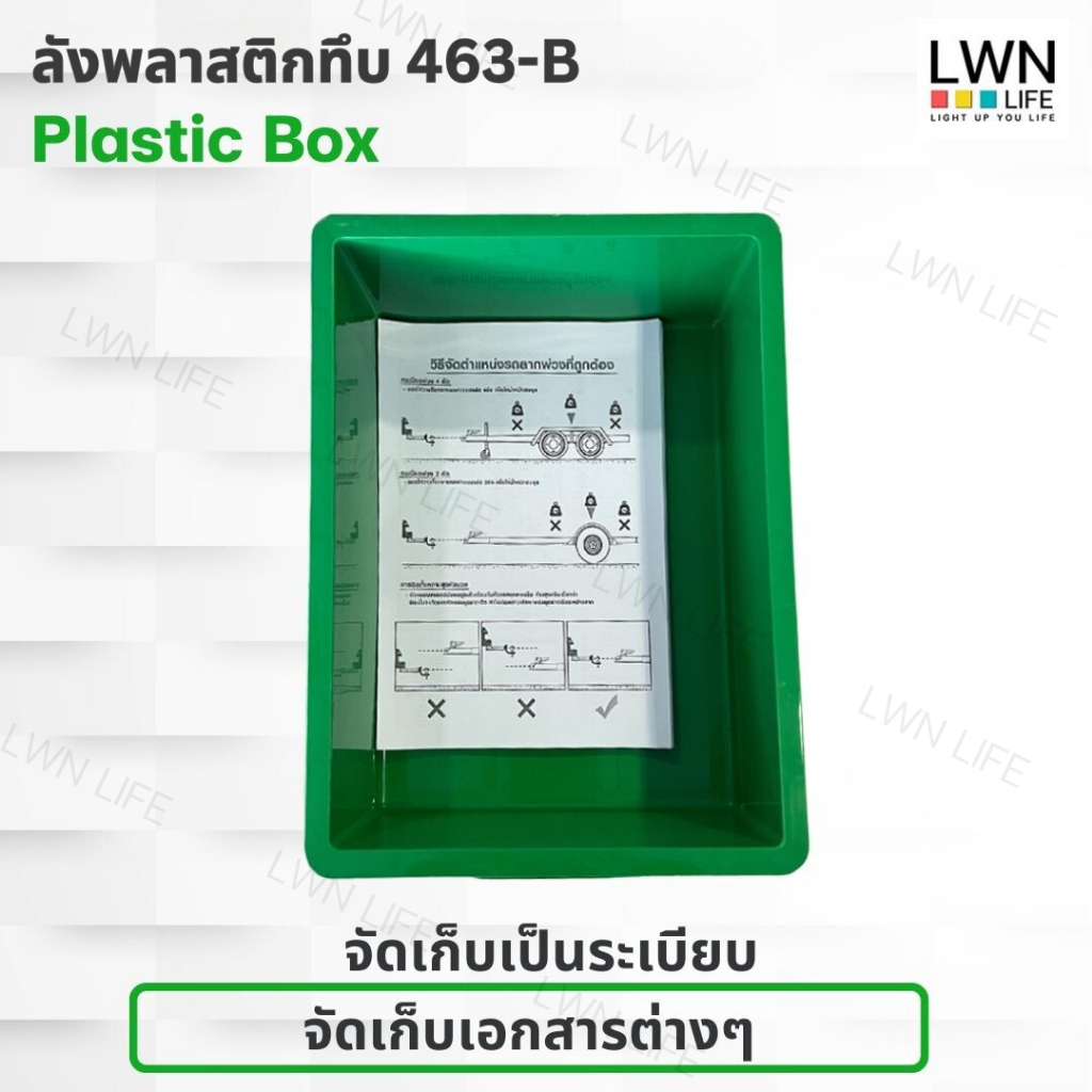 LWN Life ลังพลาสติกทึบ รุ่น 463-B (30x39x20 cm) 16 ลิตร รูปที่ 6