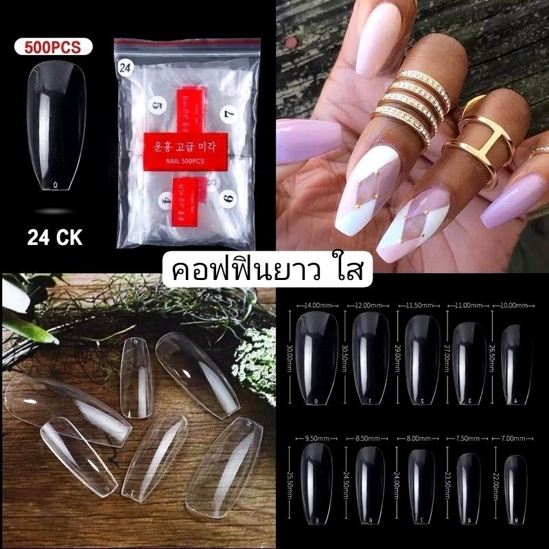 เล็บpvcรวมเบอร์ 500ชิ้น