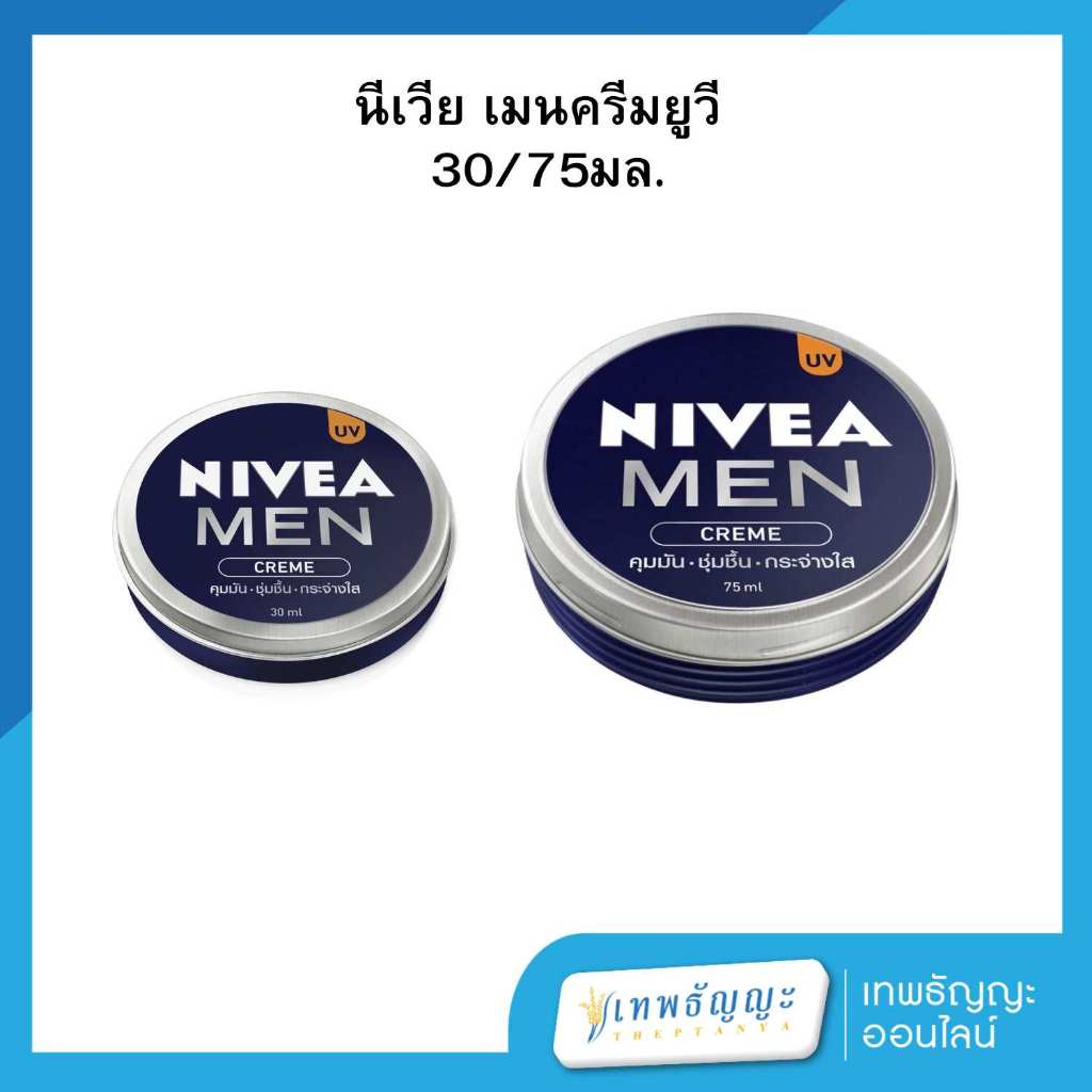 Nivea Men Creme UV นีเวีย เมน ครีม ยูวี 30/75 มล.