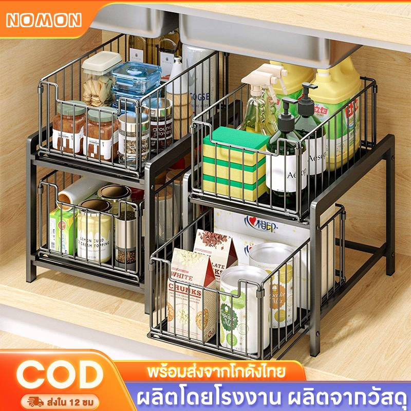 NM ชั้นวางของใต้ซิงค์ 2ชั้น ชั้นวางของในครัว แบบลิ้นชัก ที่วางของได้ทั้งใต้ซิงค์ สแตนเลส ประหยัดพื้นท แข็งแรงทนทาน