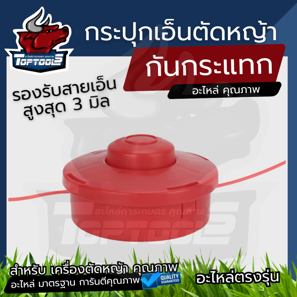 กระปุกเอ็นตัดหญ้า พร้อมเอ็นตัดหญ้า แบบกลม กระปุกเอ็นกันกระแทก เอ็นออกอัตโนมัติ สำหรับเครื่องตัดหญ้า ทุกรุ่น