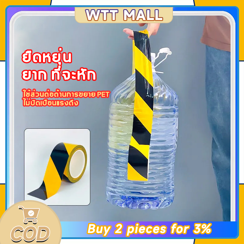 แถบเหลืองดำ เทปเตือน เทปกาวตีเส้นพื้น เทปกั้นเขต เหนียวดี กันน้ำ เทปกันทางเดิน warning tape