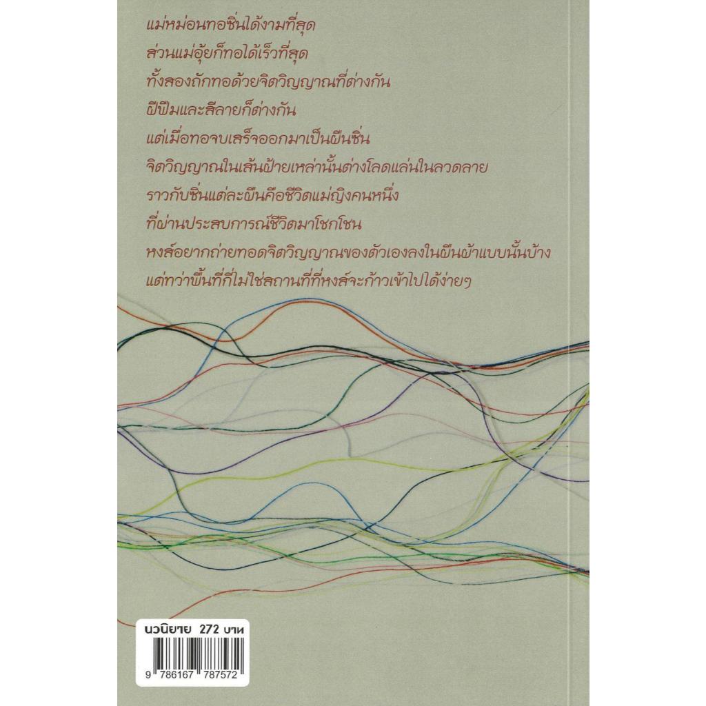 หนังสือรางวัลซีไรต์ กี่บาด / พุทธศักราชอัสดงกับทรงจำ#BooKLandShop