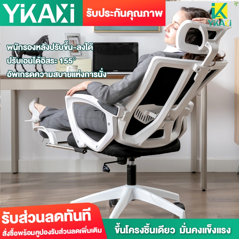 YIKAXI เก้าอี้คอมพิวเตอร์ เก้าอี้สำนักงาน เคอเซียวเหยา เบาะยางพนักพิงหลังปรับระดับได้ ปรับเอนมุมกว้างด้วยปุ่มเดียว