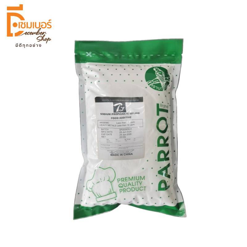 500 g. สารกันราขนมเค้ก (Sodium Propionate)