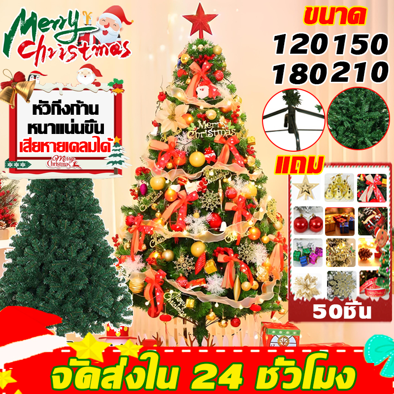 แถมเครื่องประดับ 50 ต้นคริสมาส คริสมาสต์ ใหญ่ ไฟ ขนาด120/150/180CM/210CM Christmas Tree ปลอม หนาแน่น pvc
