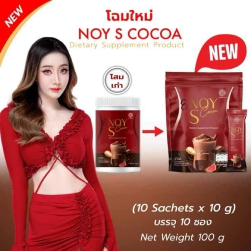 โกโก้อีน้อย E Noy 1ซอง 250บาท ทานได้10วัน