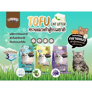 KUMA​ PETTO ทรายแมวเต้าหู้ กลิ่นนม 10 ลิตร. ถุง
