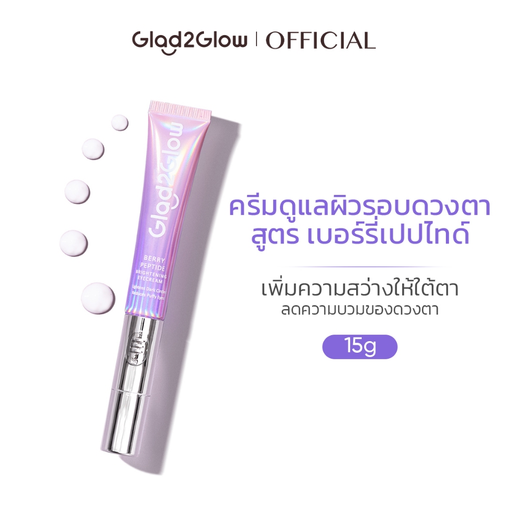 Glad2Glow360 อายครีมพร้อมเครื่องนวดคริสตัล ครีมยกกระชับรอบดวงตา Brightening Eye Cream บำรุงผิวใต้ตา อายครีม