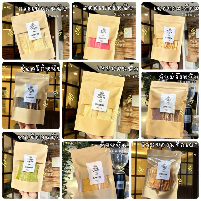 ขนมปังหนึบ ปังกรอบ สูตรใหม่❗️🌈สั่งขั้นต่ำ 2 ห่อ คละอื่นๆในร้านได้ค่ะ