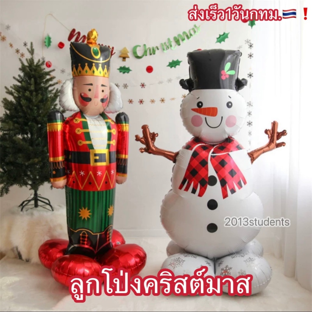 [ส่งเร็ว]ลูกโป่งคริสมาส ตั้งได้ ขนาดใหญ่ ลูกโป่งปีใหม่ ลูกโป่งคริสต์มาส