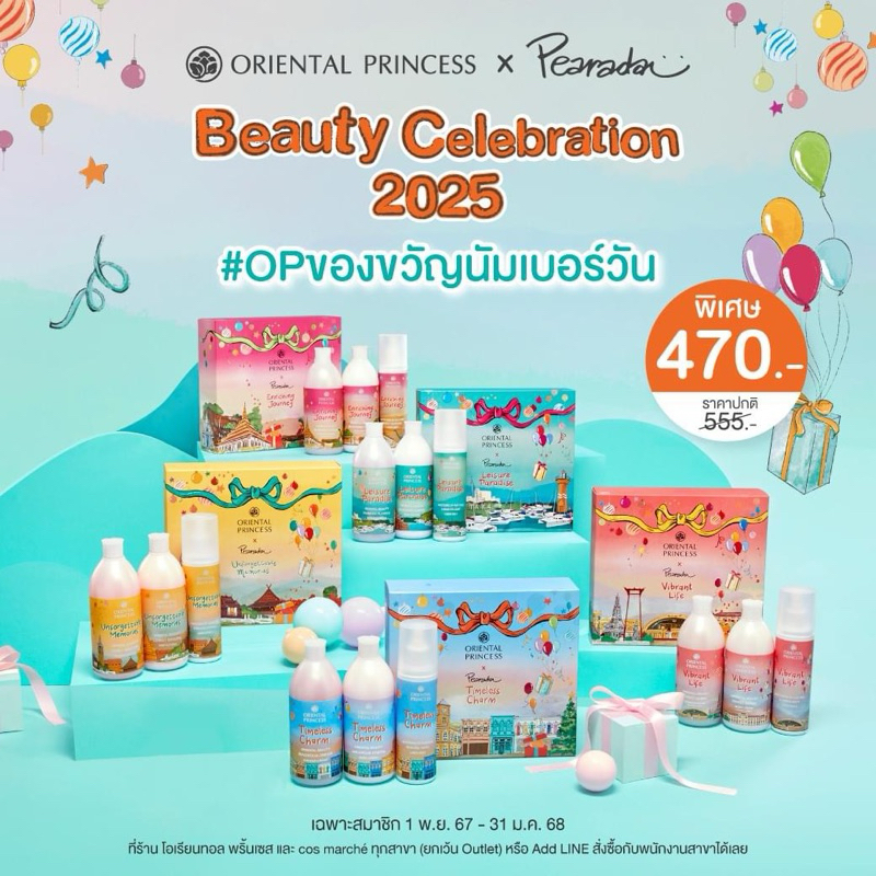 💦ชุดเชตของขัวญ    สุดคุ้ม🔥Oriental Princess ชุดของขวัญ Beauty Celebration Value Set (พร้อมกล่อง) ตาม
