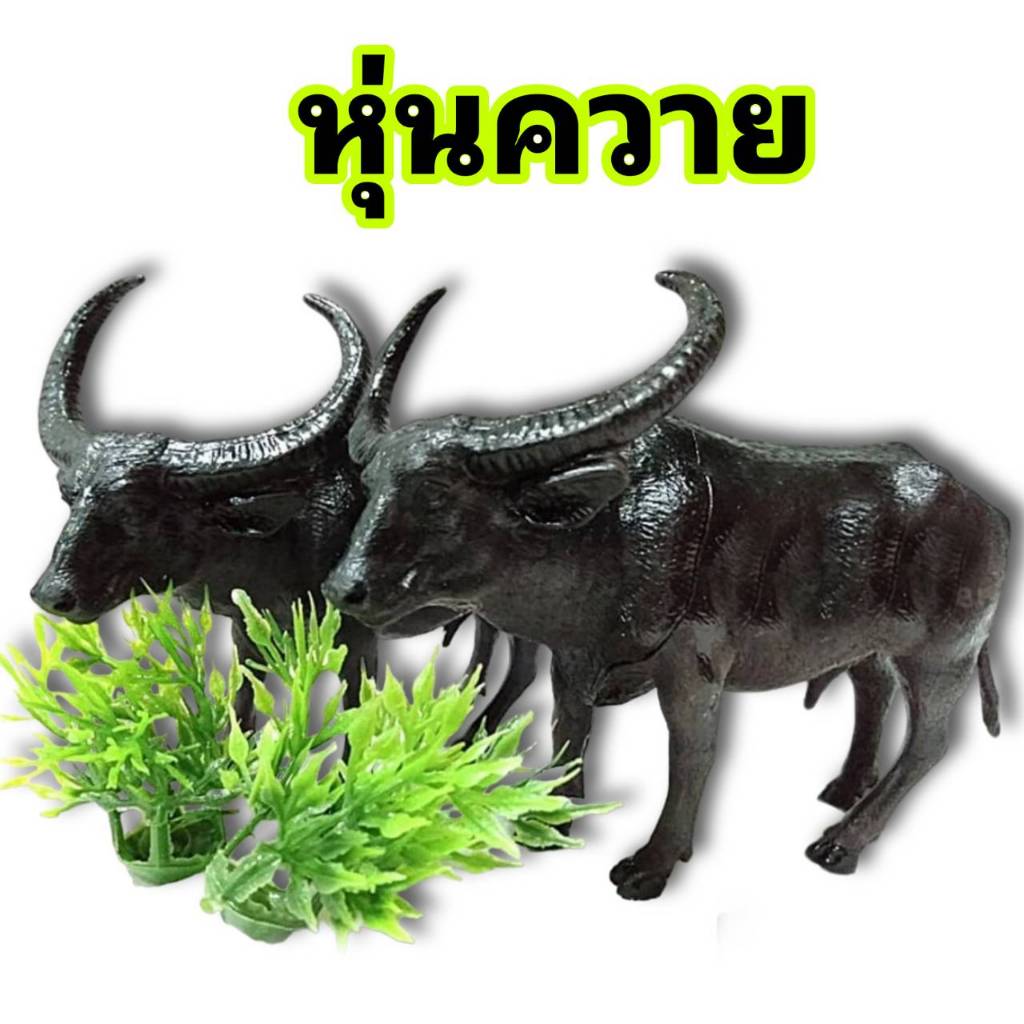 ตุ๊กตาวัวควาย หุ่นวัวหุ่นควาย ตุ๊กตาสัตว์ ของเล่นเสริมพัฒนาการสำหรับเด็กโมเดลสัตว์ สุดน่ารักเหมือนจริงมากๆพร้อมส่งจากไทย
