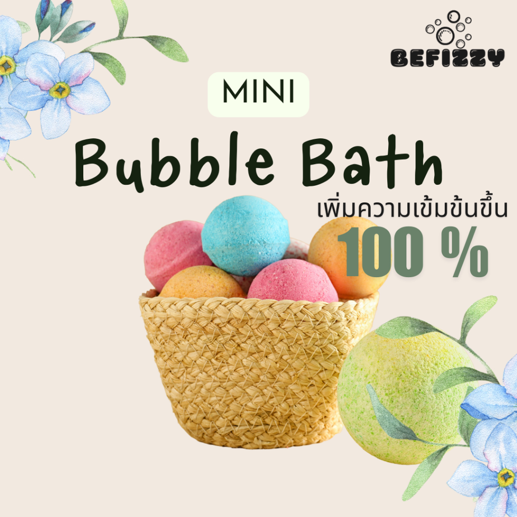 Befizzy Mini Bubble Bath Bomb บาธบอม ไซด์มินิ เพิ่มสารสกัดเข้มข้น สบู่ตีฟอง ทำฟองในอ่างอาบน้ำหอมๆติดตัว