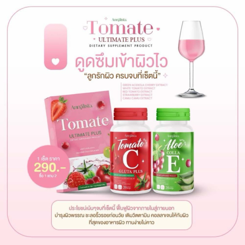โล๊ะสต็อคอาหารเสริมเชตผิว3ชิ้น